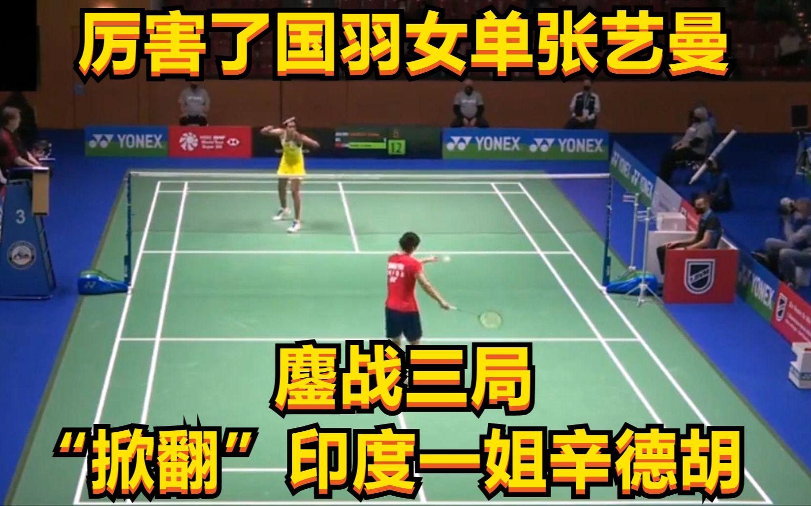 包含印度羽毛球队鏖战法国羽毛球队，辛杜送出助攻的词条