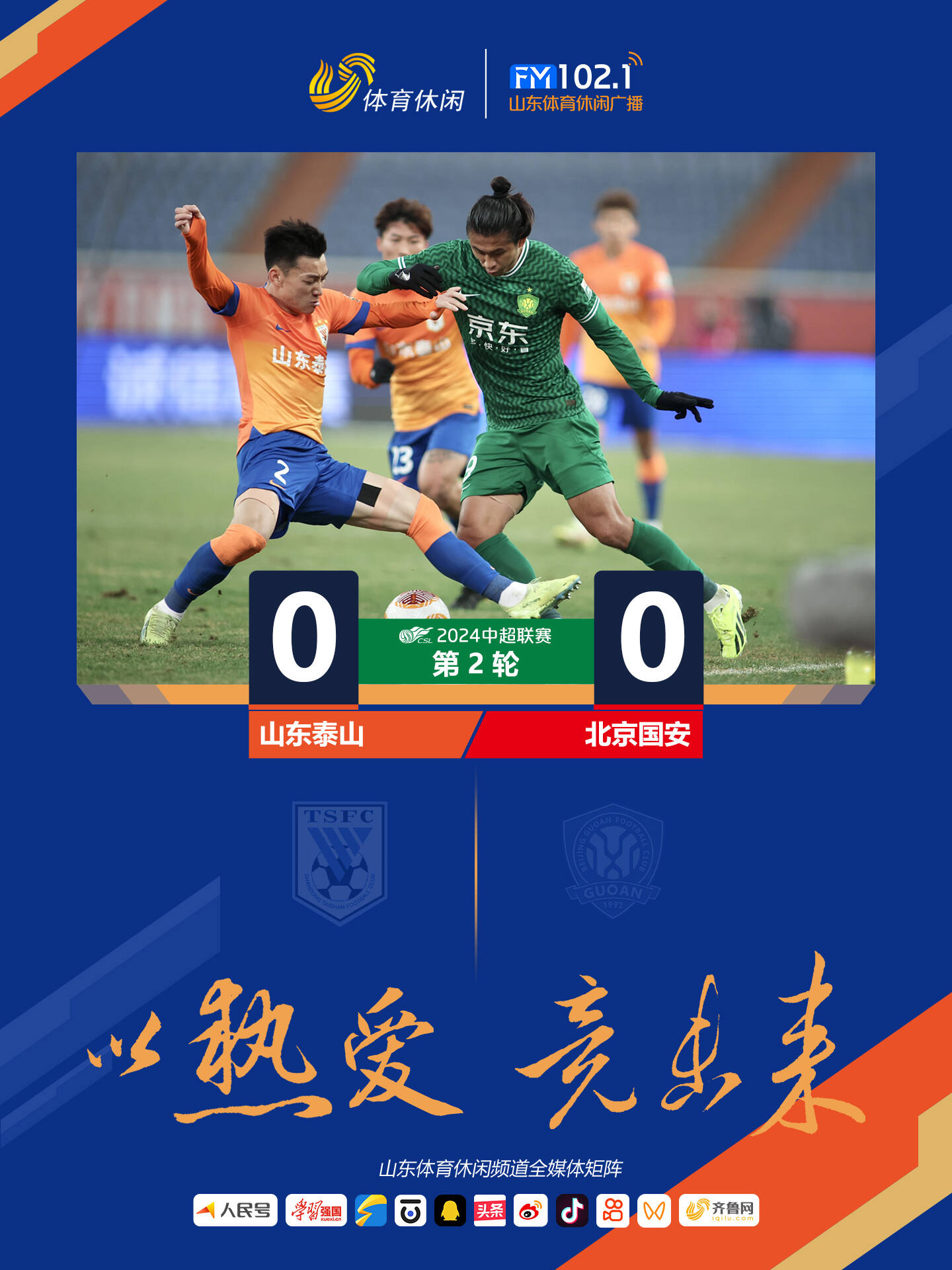 北京国安战平河北华夏,保持不败纪录的简单介绍 北京国安战平河北华夏,保持不败纪录的简单介绍