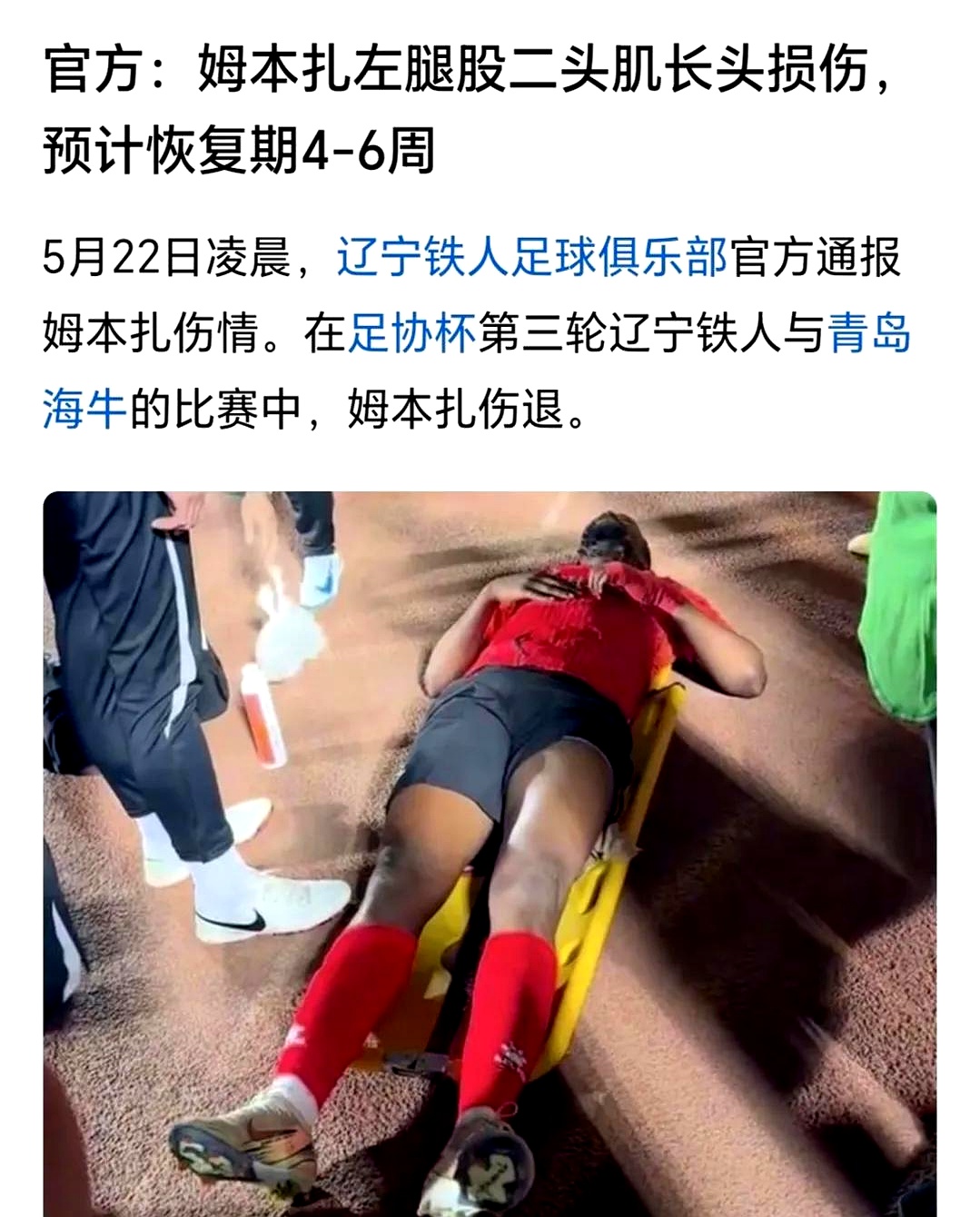 伤势暴露!球员疑似缺阵下场比赛 伤势暴露!球员疑似缺阵下场比赛